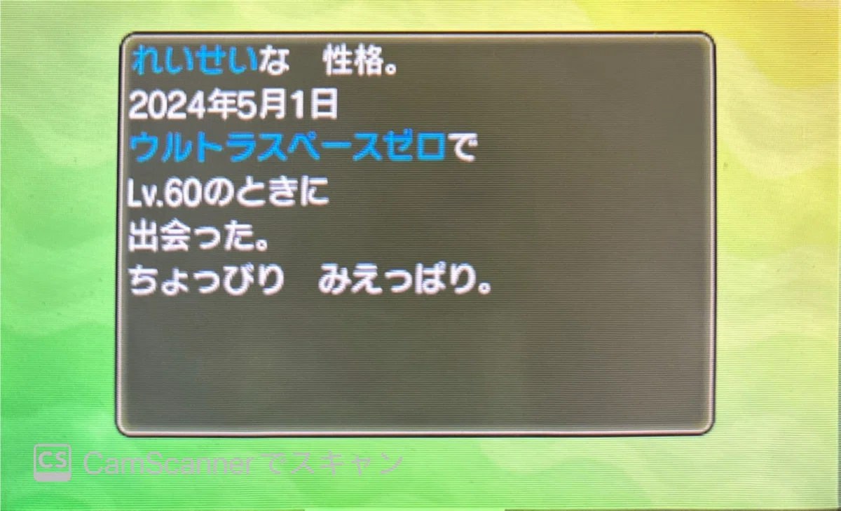 ポケモンUM ウルトラワープライドで色違いユクシーを厳選したお話+α 
