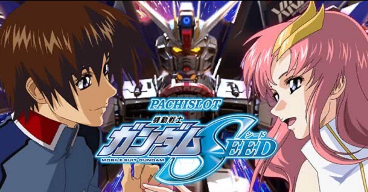 パチスロ 機動戦士ガンダムSEED オートプレイスマスロユニット L