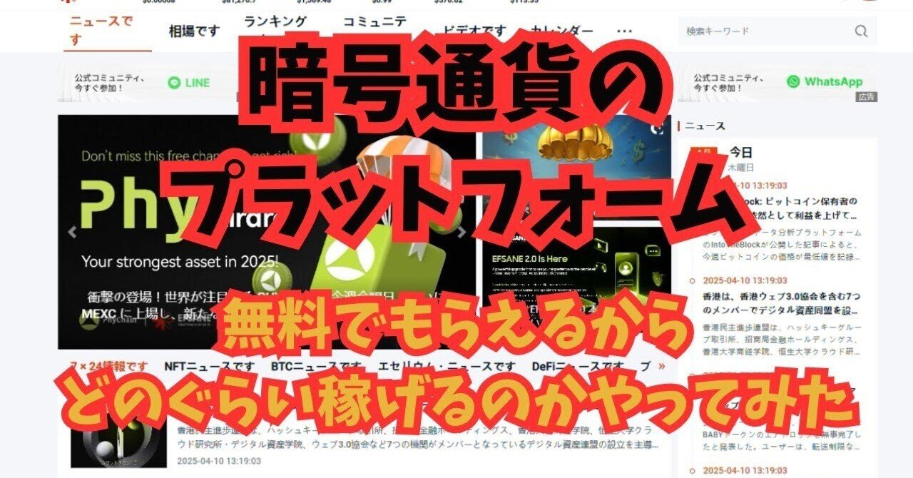 副業検証】3日で5000円稼げるらしい情報プラットフォームEFSANEでどのくらい稼げるかやってみた！暗号通貨 を無料でもらって稼いでいく方法｜副業で稼ぎたいビーノ