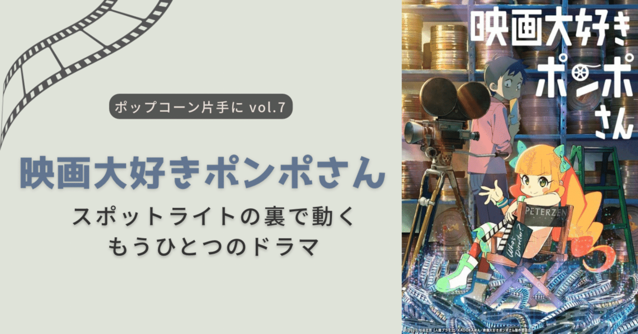 劇場アニメ『映画大好きポンポさん』Blu-rayが12月3日発売