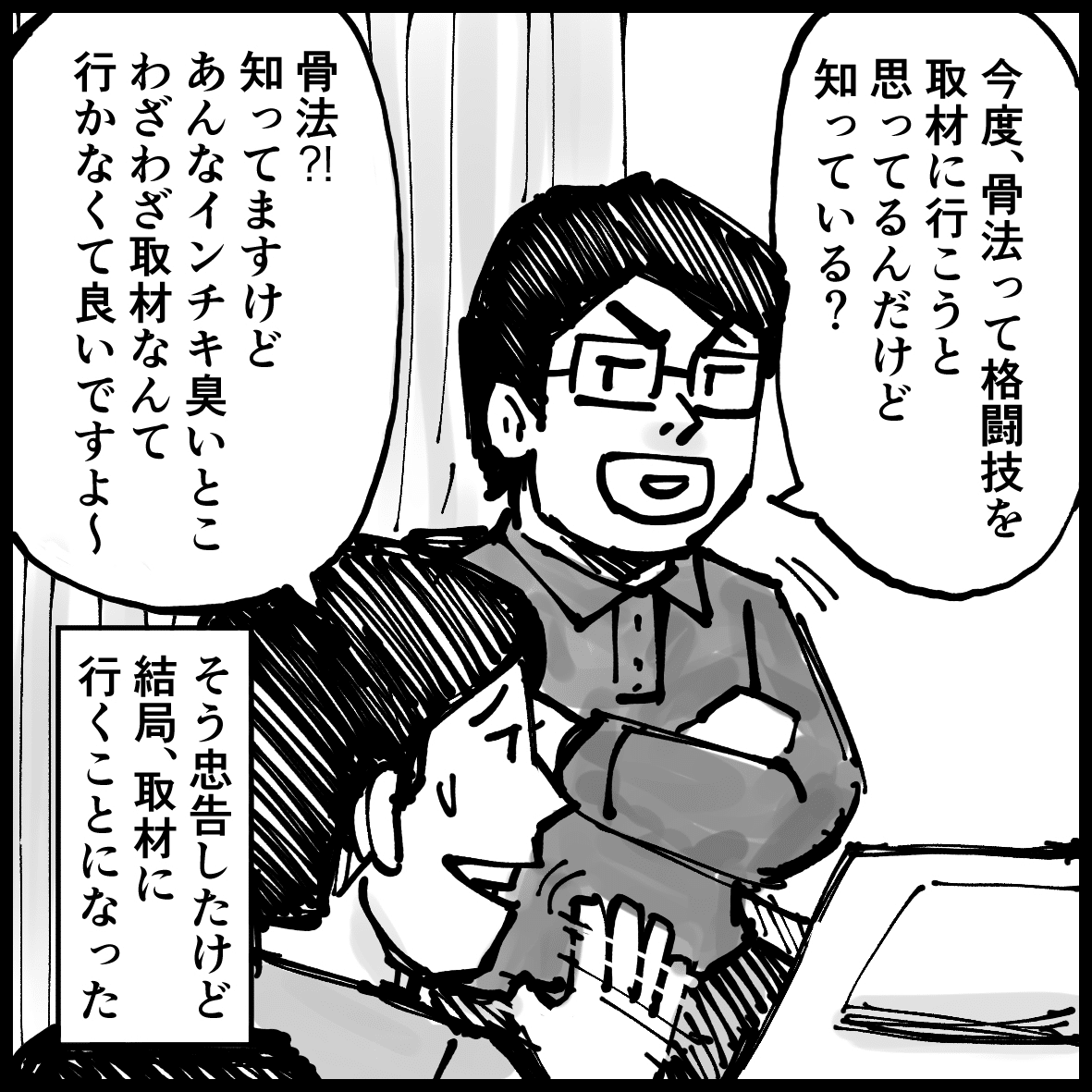 骨法　最上 1985年の俺』#08｜中川カ～ル