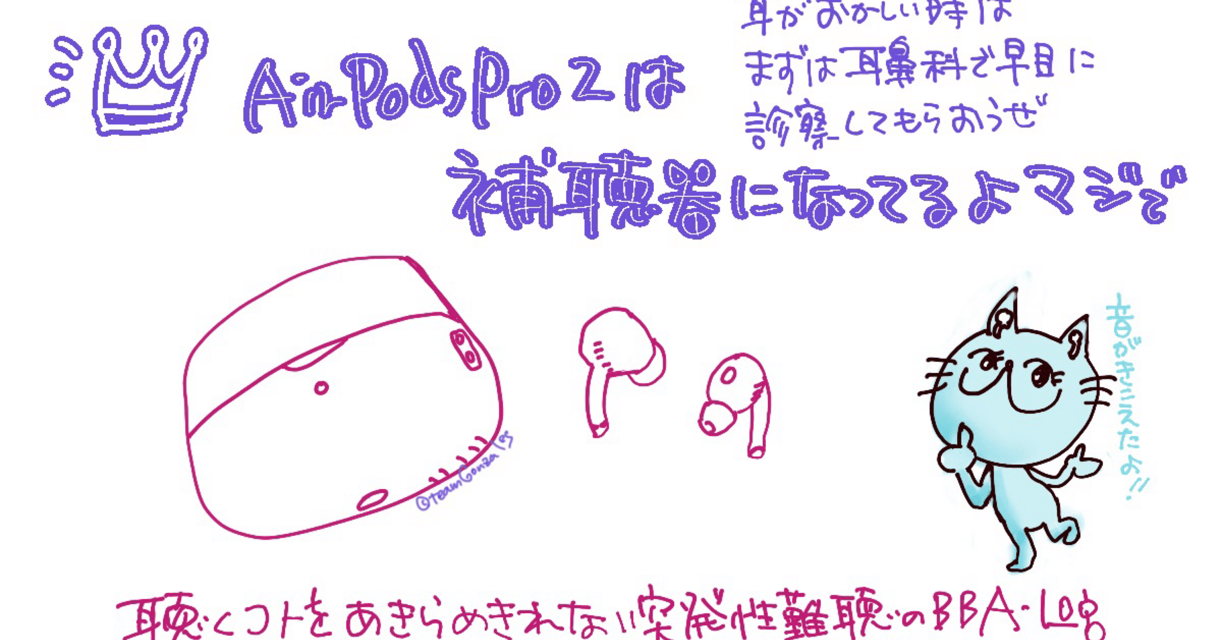 AirPodsPro2くんは簡易補聴器となってしまった｜ゆき
