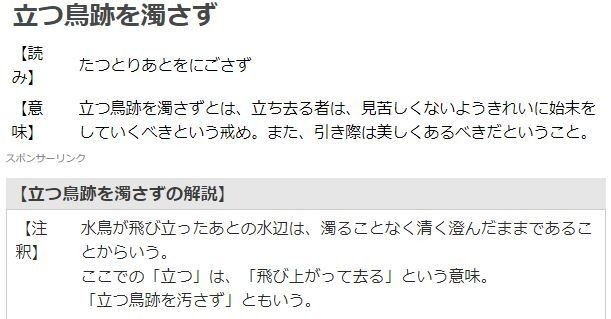 間違えやすい日本語 飛ぶ鳥跡を濁さず クマさんどちら Note