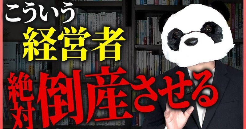 この会社、何かおかしい？日本の「ヤバい会社」から見えてくる