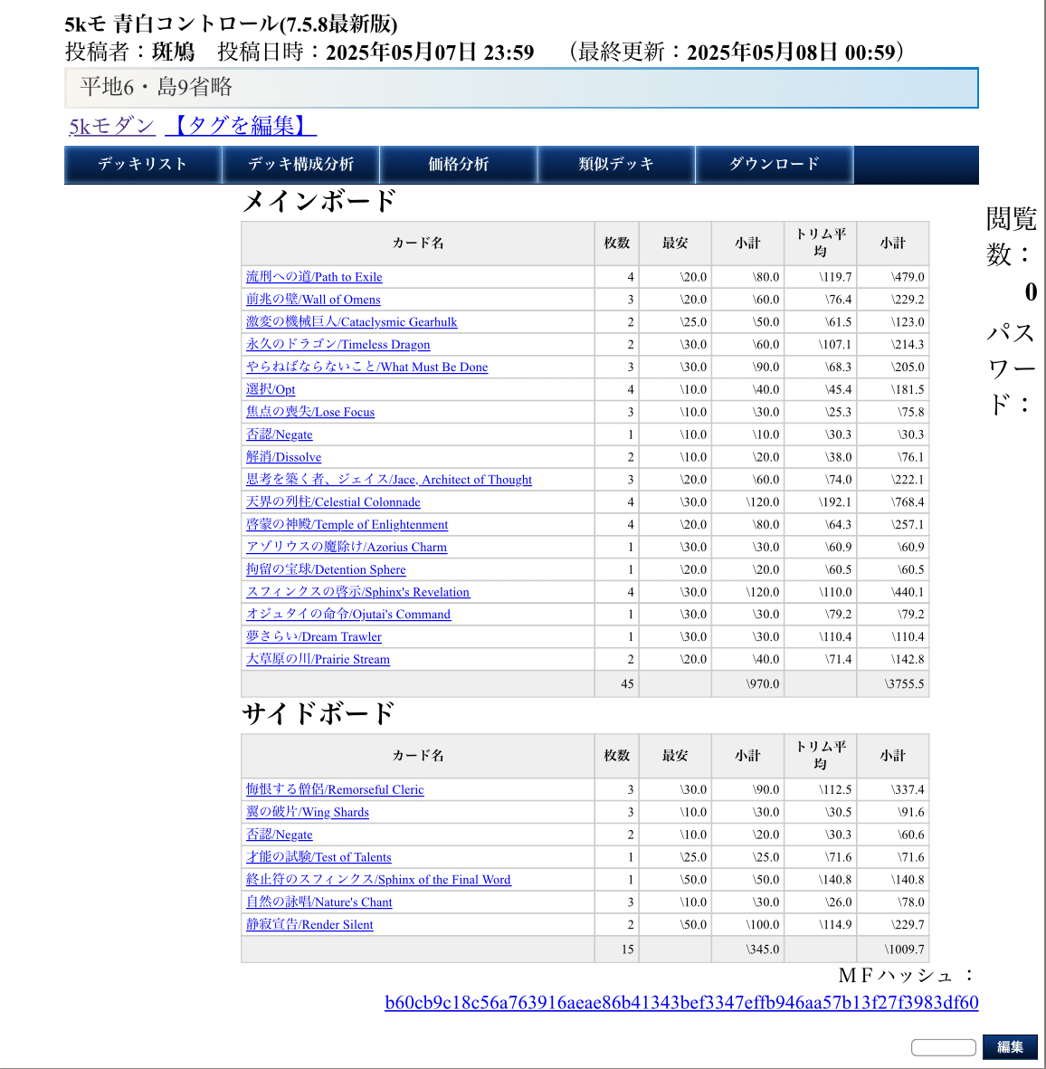 5kモデッキ紹介]青白コントロールの紹介は今《やらねばならない