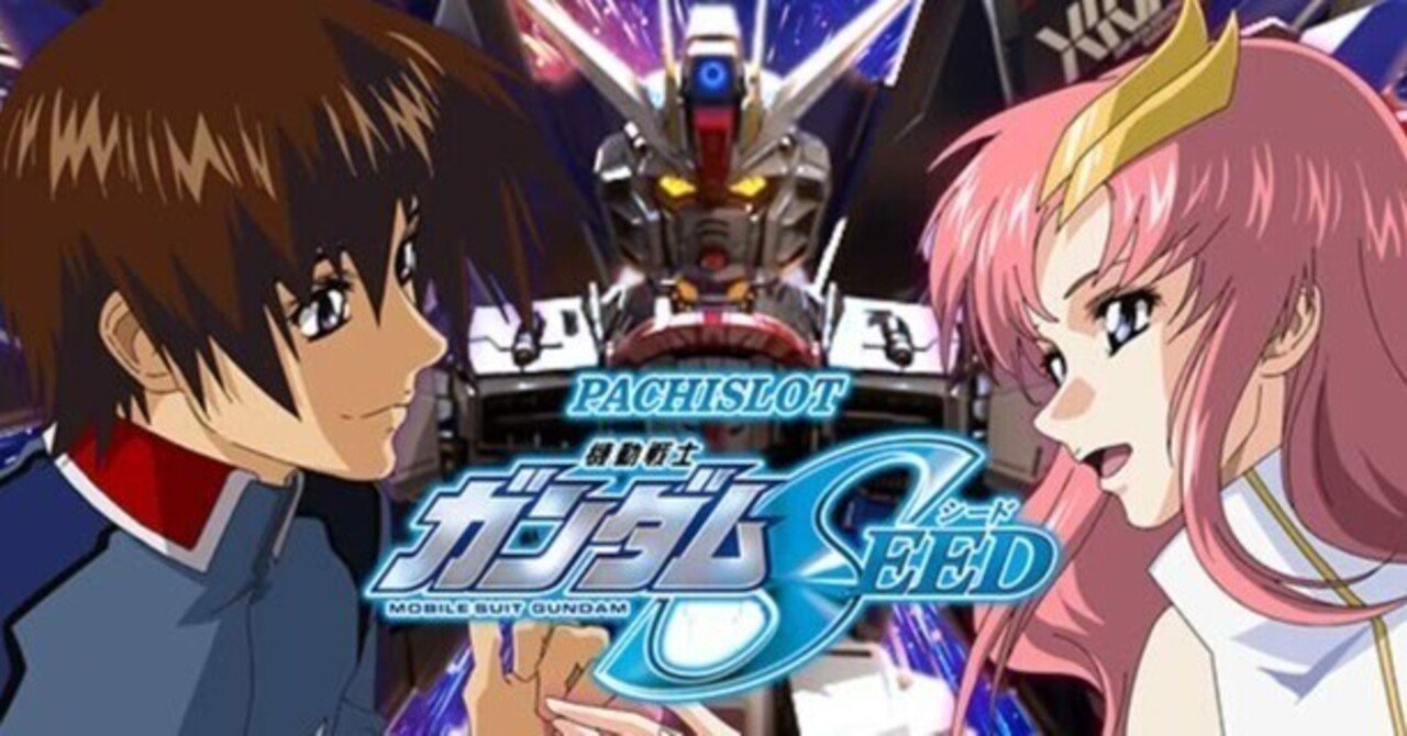 ガンダムSEED｜駆け抜けは不問200Gから時給4000円超なハイエナ台 新台