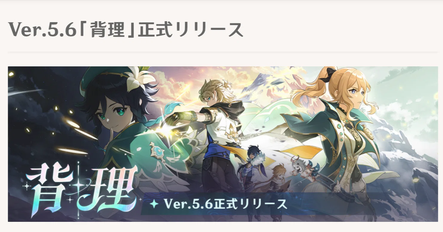 原神】Ver.5.6のアップデート内容のお話｜ふろえる