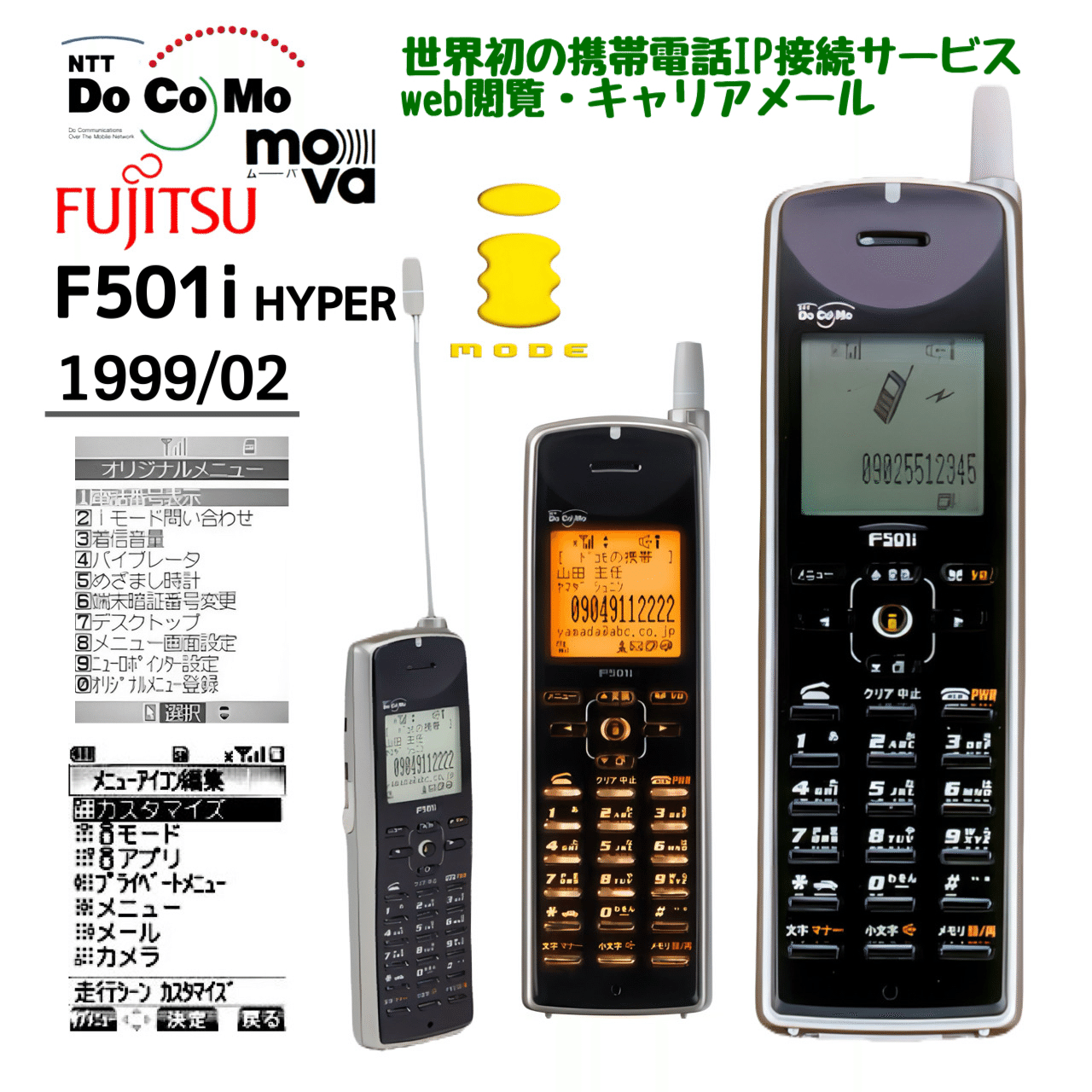 日本初 携帯電話の歴史｜docomo