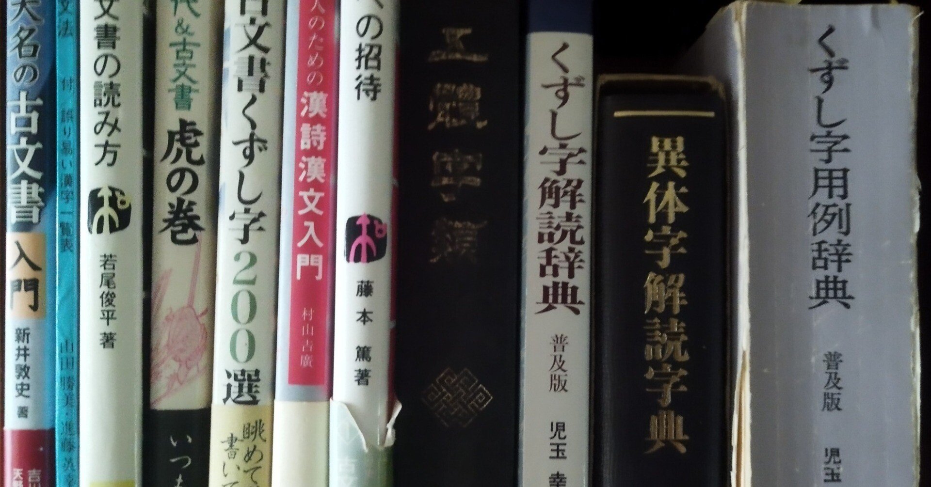 みみずを読む 古文書手習帳 1｜Fujio.ミネ