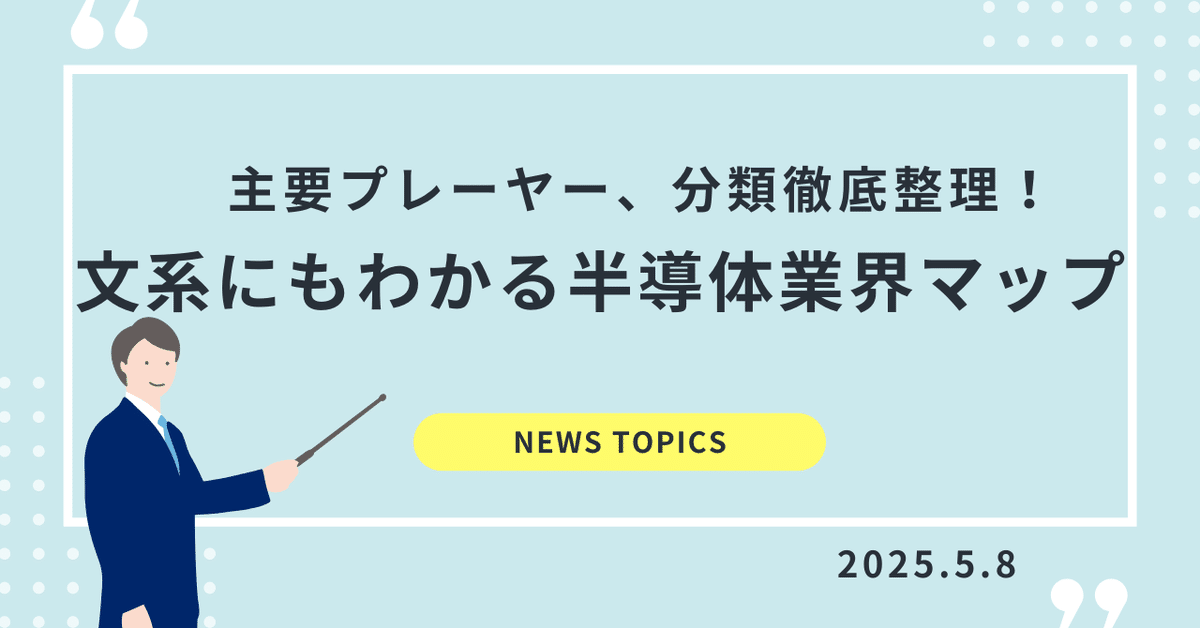 半導体産業業界地図2007 EDリサーチ社 半導体産業業界地図2007 EDリサーチ社
