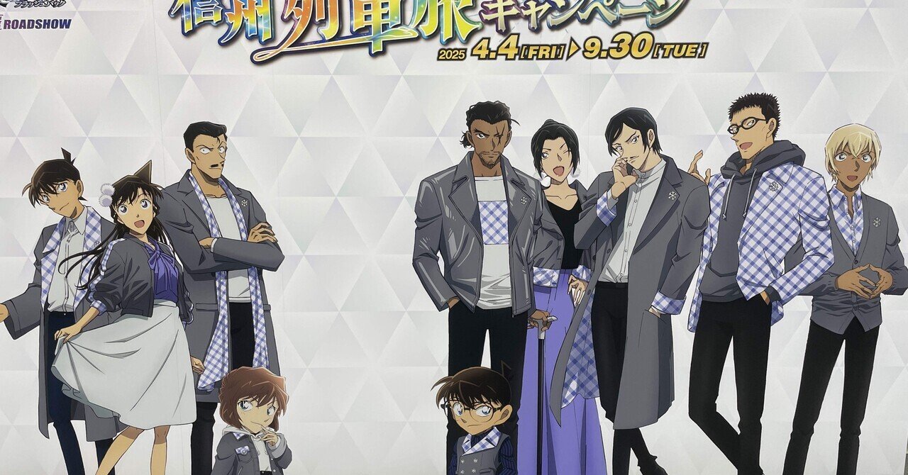 アニメコナン長野県警登場回リスト【各回に直接飛べるリンク付き