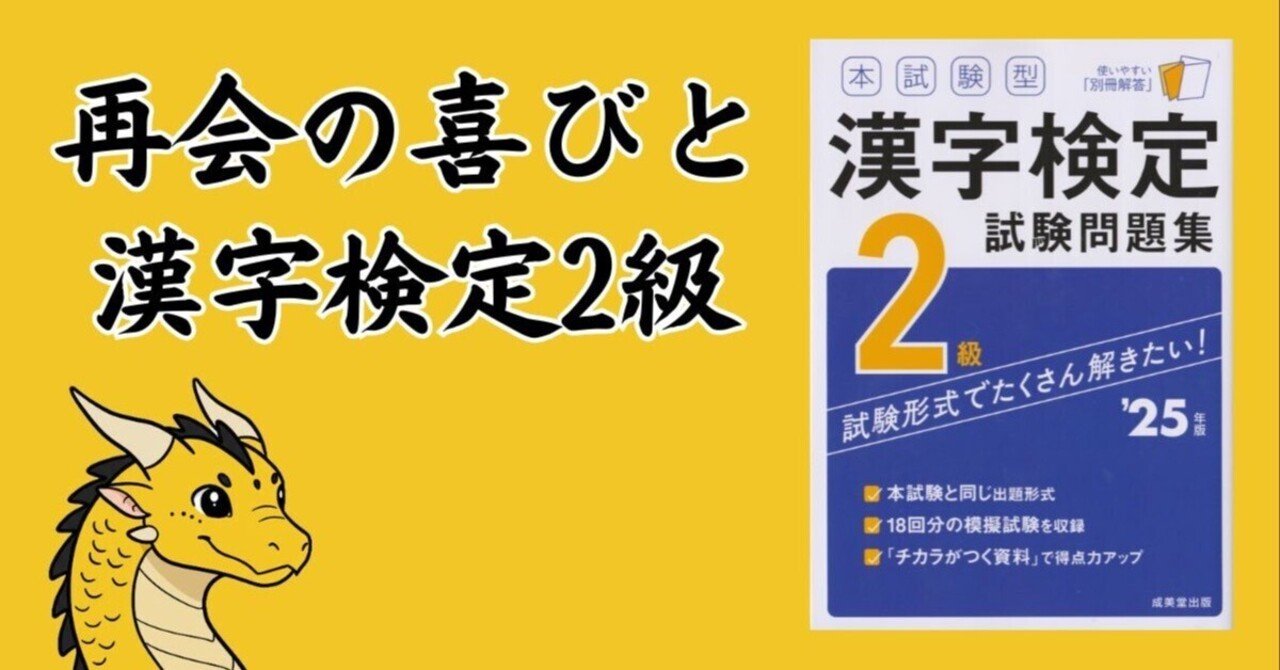 正直レビュー】『本試験型 漢字検定2級試験問題集』を1冊やってみた