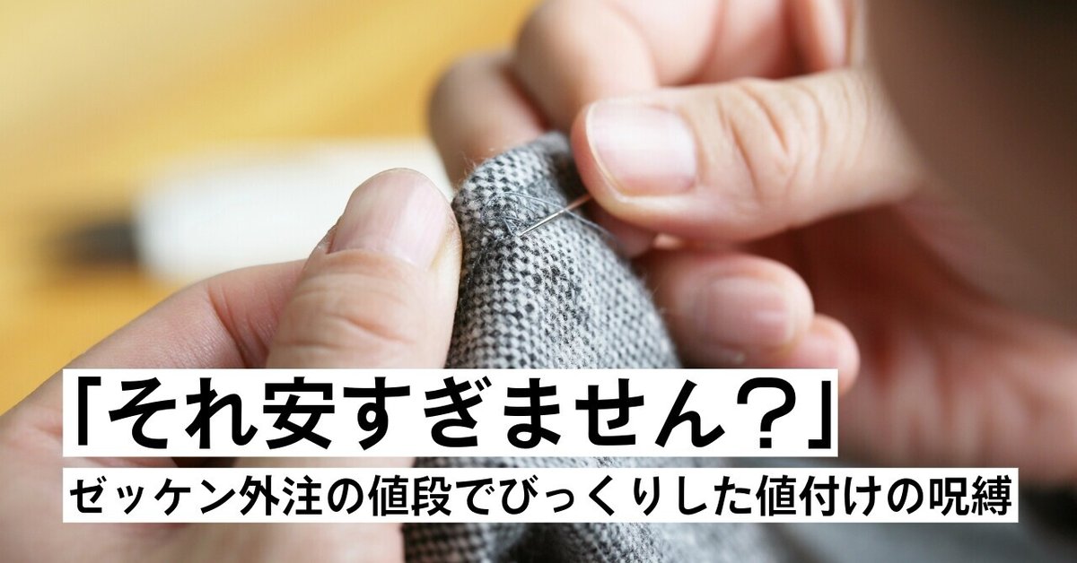 それ安すぎません？」—ゼッケン外注の値段でびっくりした値付け