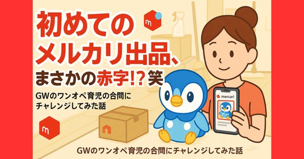 メルカリの値下げテンプレートコメント（固定文）は、なぜ