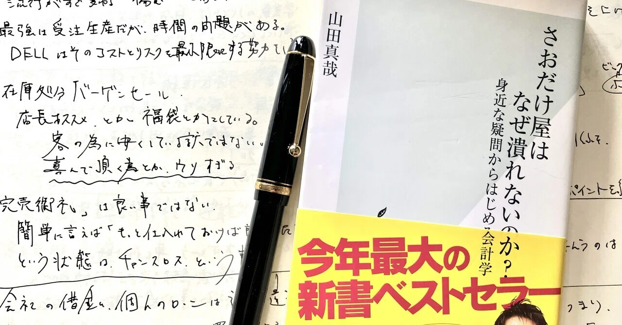 読書記録】さおだけ屋はなぜ潰れないのか？ 山田真哉｜脱サラして漫画