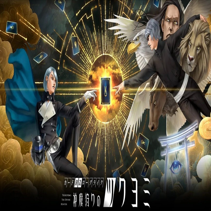 伝説の悪魔絵師×AIで偽りの神を生成！？『神魔狩りのツクヨミ』初日