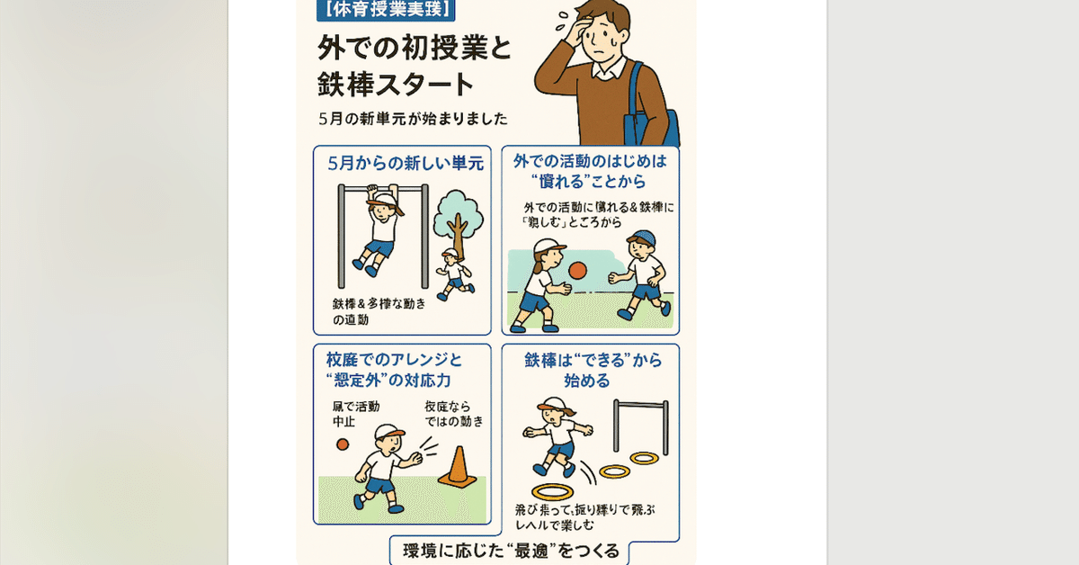 FunCan体育授業実践】外での初授業と鉄棒スタート！5月の新単元