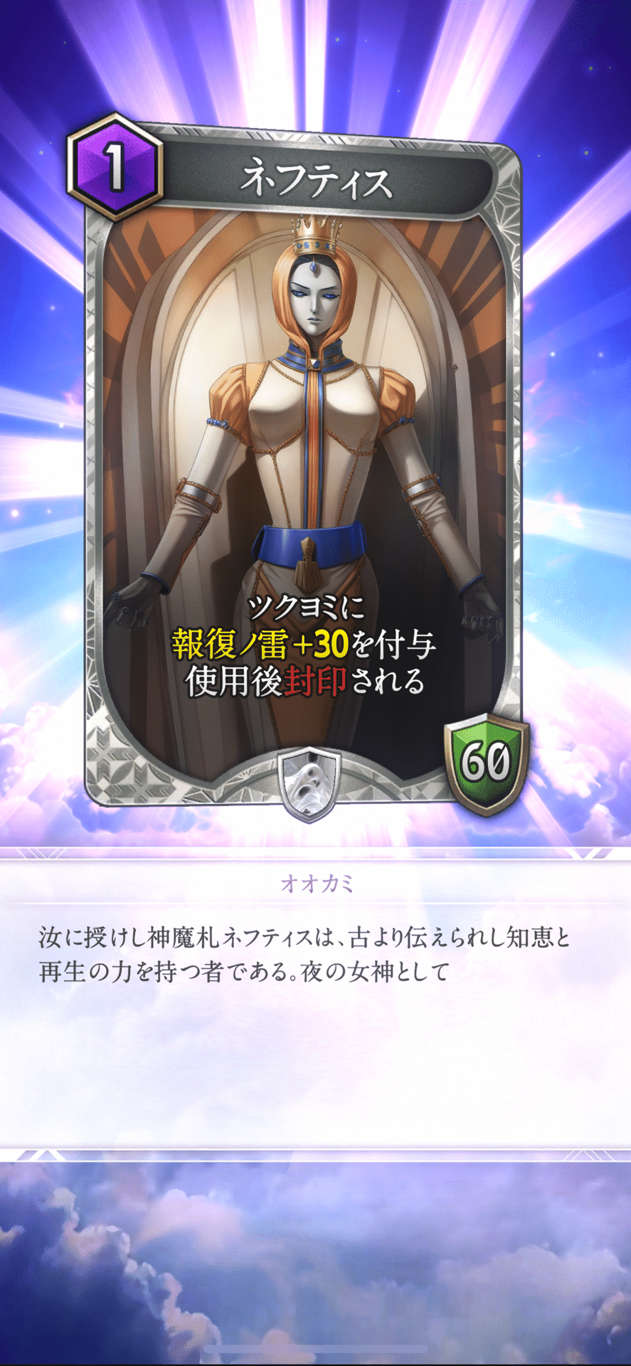 神魔狩りのツクヨミ　セイリュウ 先行プレイ：『神魔狩りのツクヨミ』満月の神魔札能力や戦い方を