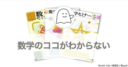 数学ガール」の人気タグ記事一覧｜note ――つくる、つながる、と