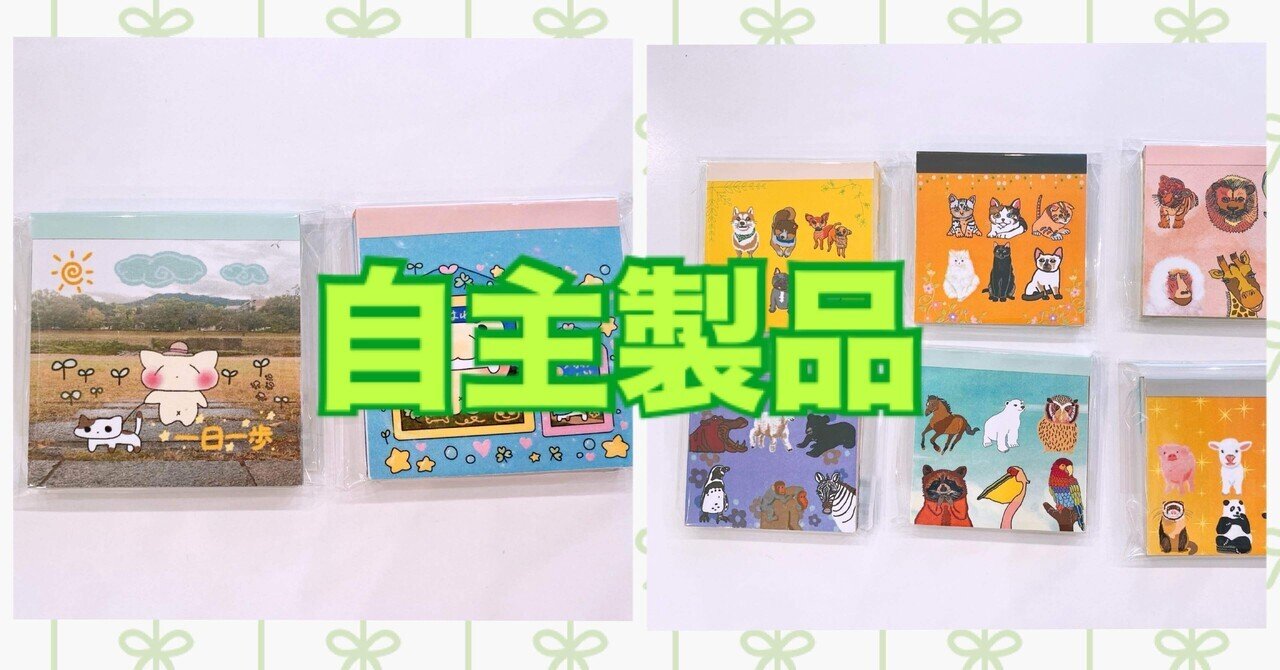 素敵なメモ帳が沢山完成しました🎊｜就労継続支援B型事業所takaraba
