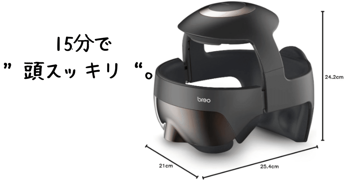 実機レビュー】breo iDream5Sで頭皮＆目元を同時ケア｜PC頭痛を