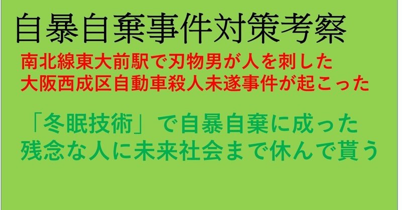 正規店仕入れの 自殺対策白書＿（概要）R5年度｜cyo99 人文