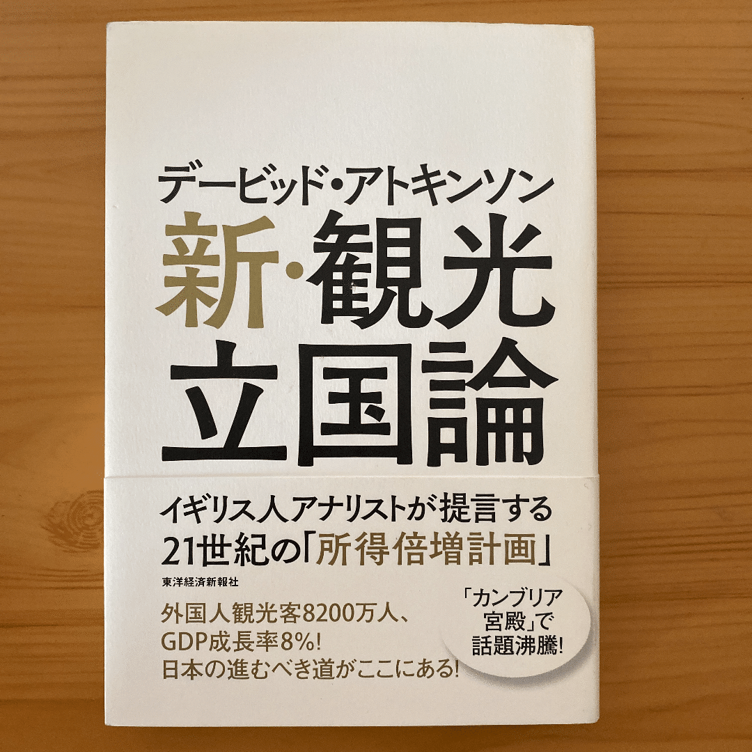 新 観光立国論 堤 庸策 Yousaku Tsutsumi Arbol代表 建築家 一級建築士 Note