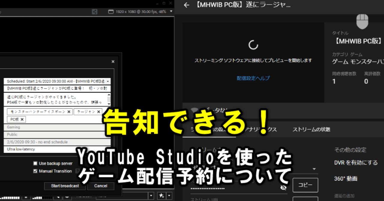 告知が出来るゲーム配信 Youtube Studioを使ったゲーム配信予約について Gan Note