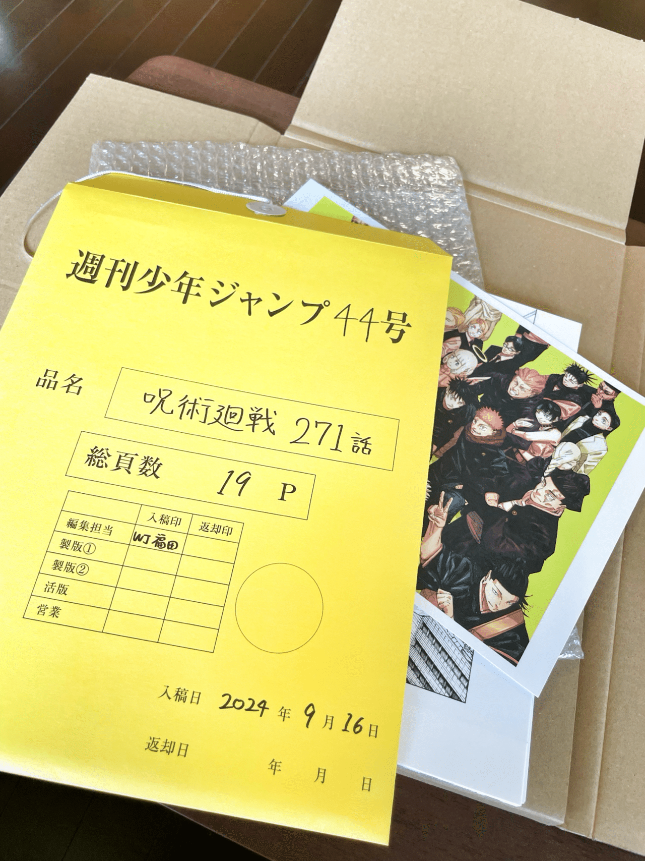 呪術廻戦 連載完結記念 最終話まるごとデジタル原稿プリント