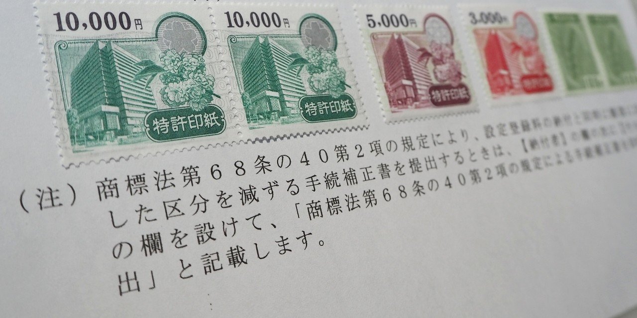 特許印紙 (5，000円 × ３枚) ☆即決 特許印紙 1万円×1枚、1，000円×2枚