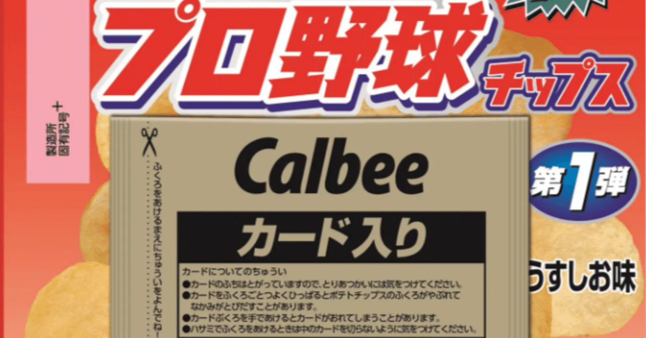 プロ野球チップス カード 2枚セット｜Yahoo!フリマ（旧PayPay