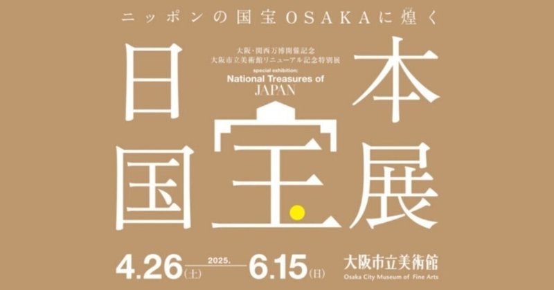 黄金テンペラ画の展示を見に行ったらすごかった話｜Lamiel