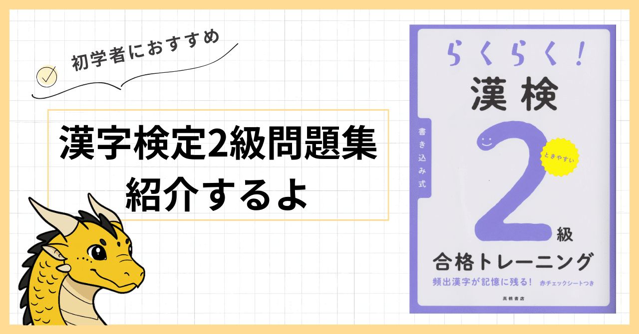 らくらく! 漢検3級合格トレーニング らくらく! 漢検3級合格トレーニング | 資格試験対策研究会 |本 | 通販