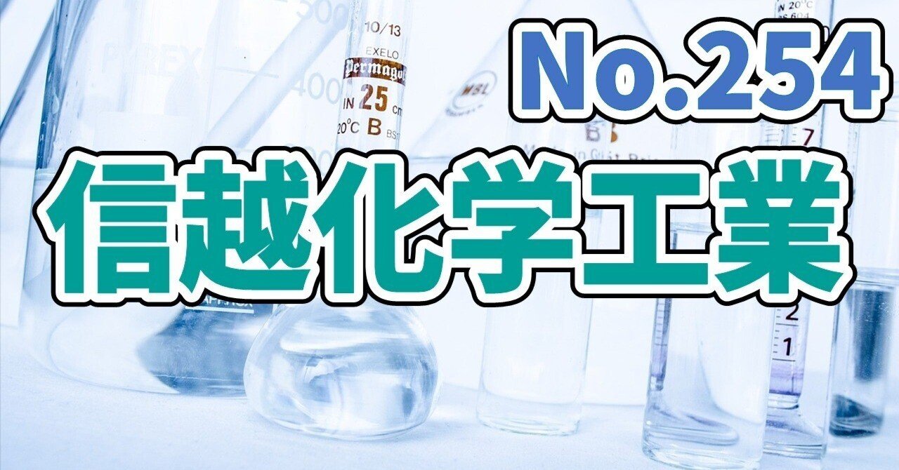 【化学】信越化学工業の企業分析&クイズ #254経理マンX