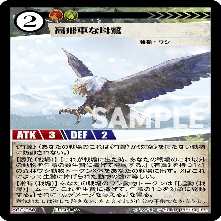 戦列の鷲について/アニマルカードゲーム｜もな