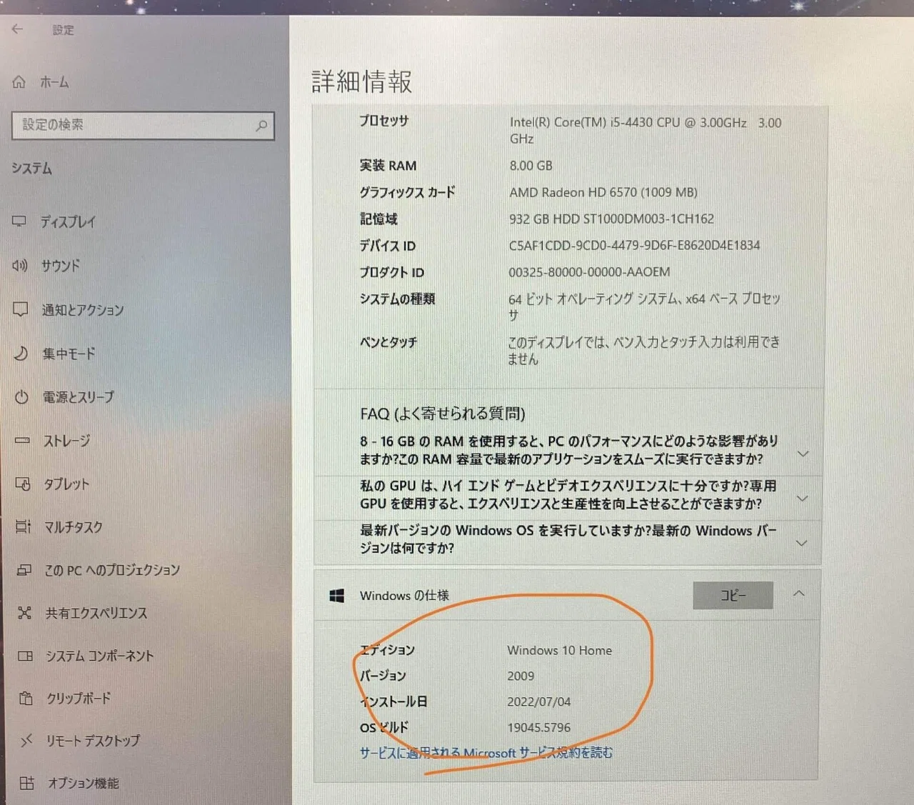 Windows10のバージョンが2009に逆戻り！？｜パソコンメンテナンス 