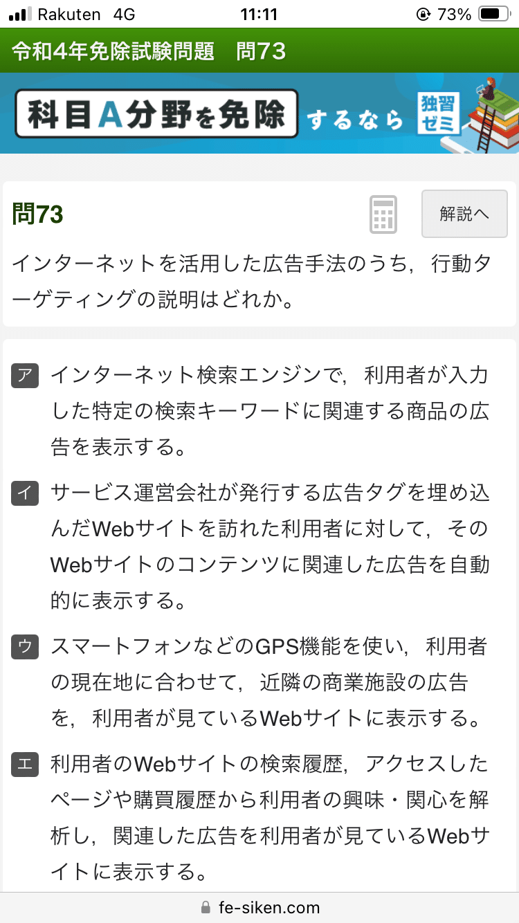 令和4年免除試験問題 問73｜つるぴん
