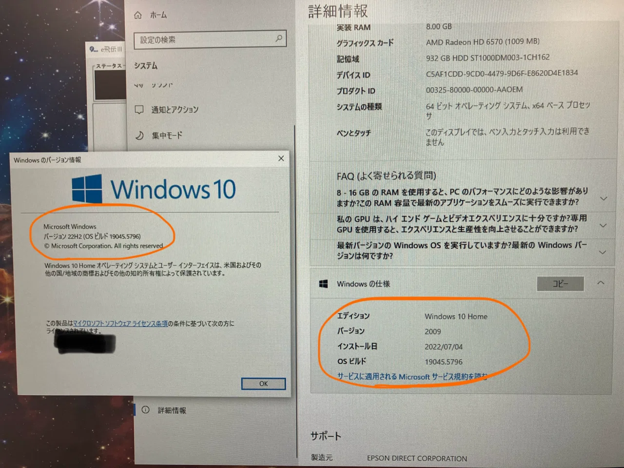 Windows10のバージョンが2009に逆戻り！？｜パソコンメンテナンス 