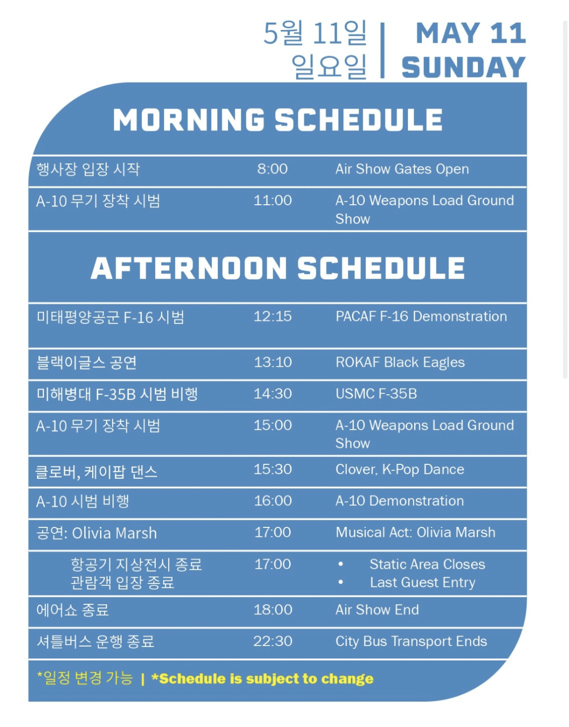 Osan Air Power DAY 2025】オサン空軍基地にいこう！｜のりつぐ