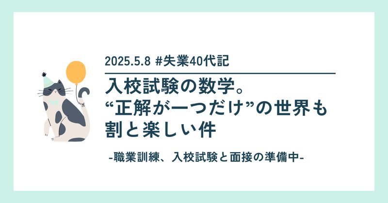 アメリカと日本の教育の大きな違い。数学は創意工夫を凝らすこと