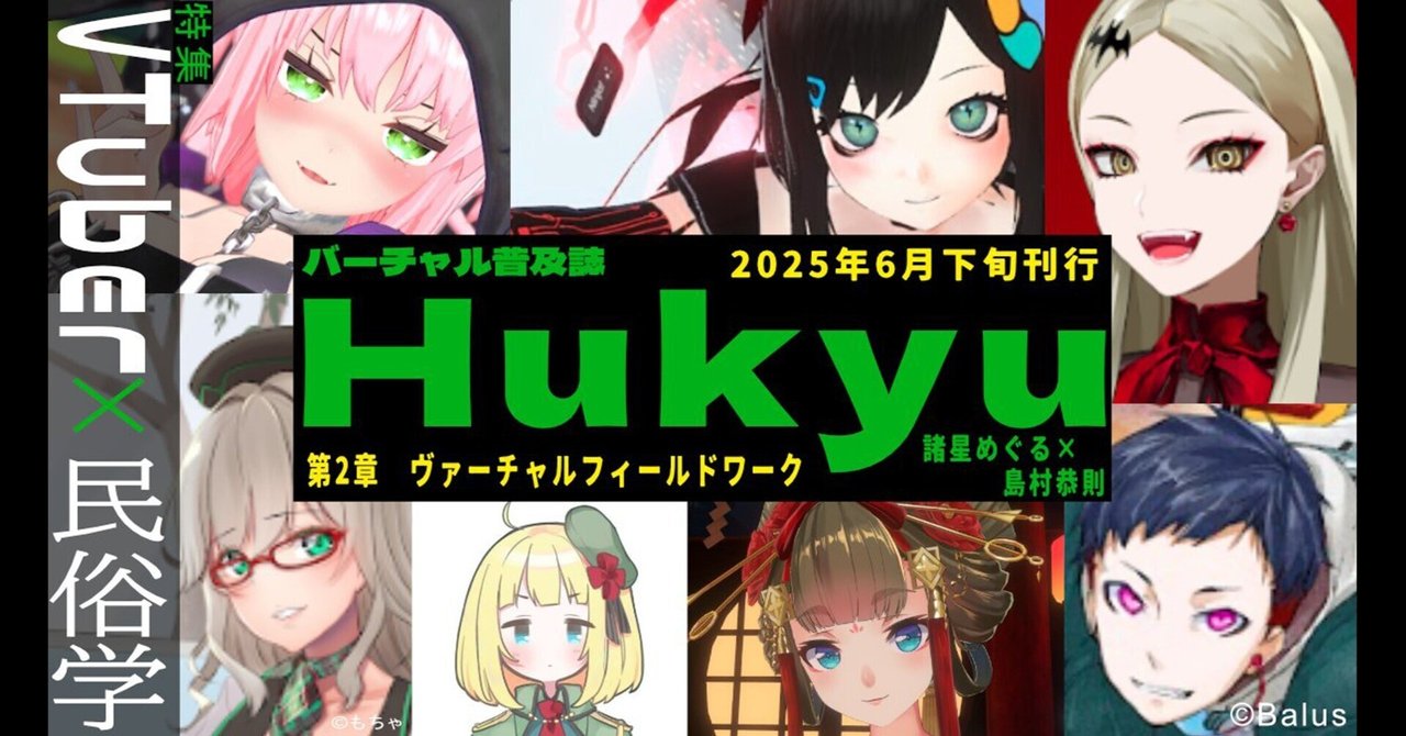 日本全国送料無料商品 | 特集 | VTuber✕民俗学】雑誌『Hukyu』ねむインタビュー掲載！ 一部先行 抱き枕カバー・シーツ