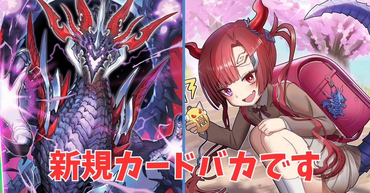 Z/X】デスティニーベインの新規カードが強い｜kamiyugi