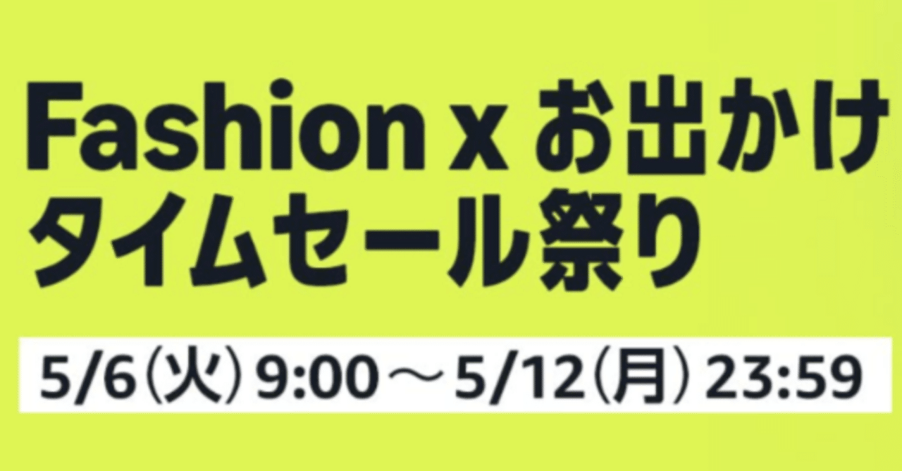 24日まで3連休限定タイムセール Amazon タイムセール祭り Day3｜あまぎつね