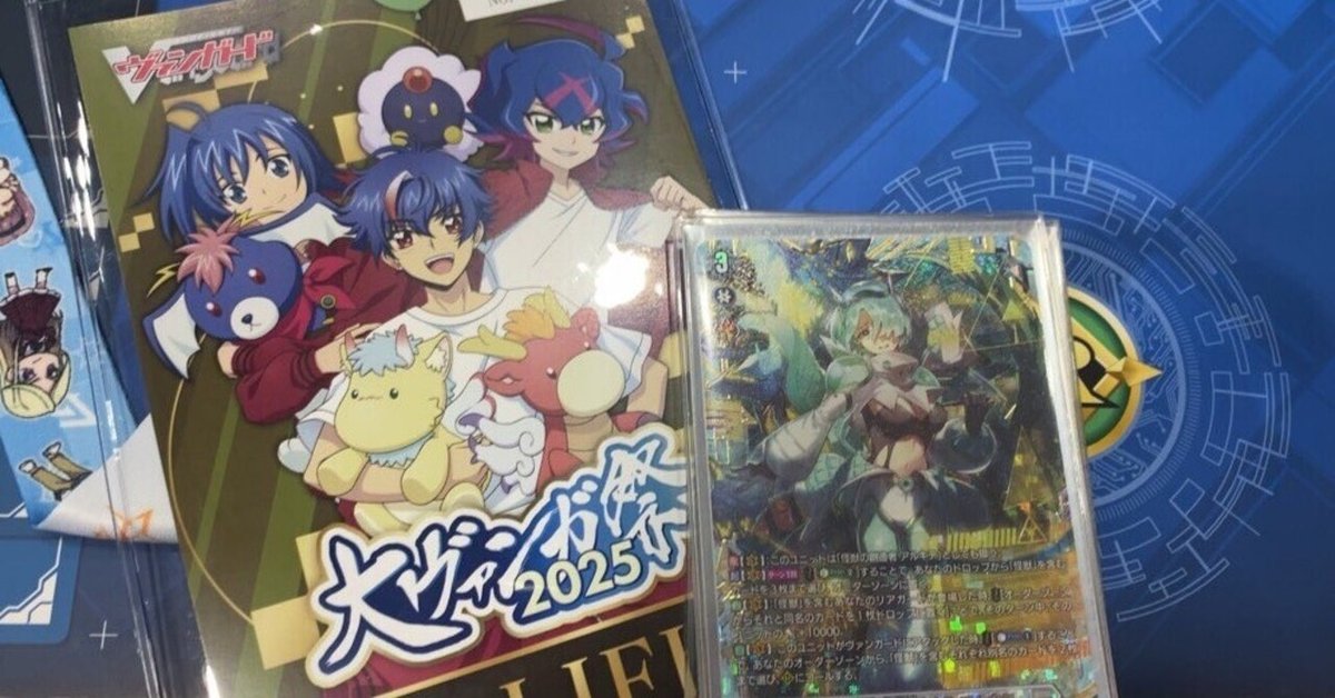 mygo 迷子 バンドリ スリーブ 限定 カードゲーム祭 2025 ヴァンガ祭