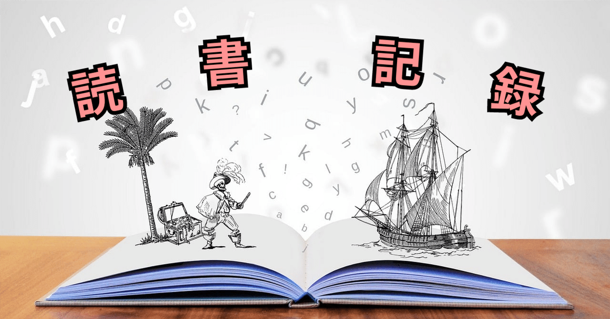 読書記録】吉野源三郎『君たちはどう生きるか』｜こばち・カナダ