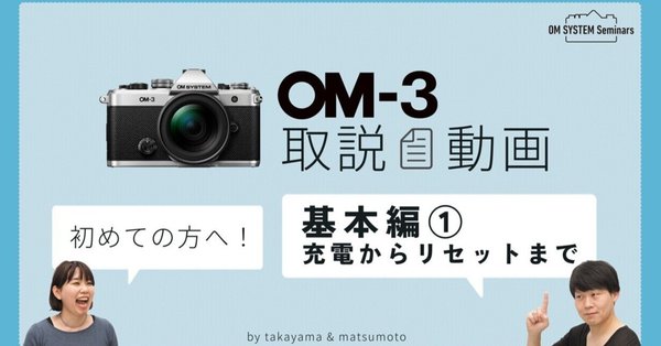 オンライン】機種別取説動画 OM-1｜omsystem_events