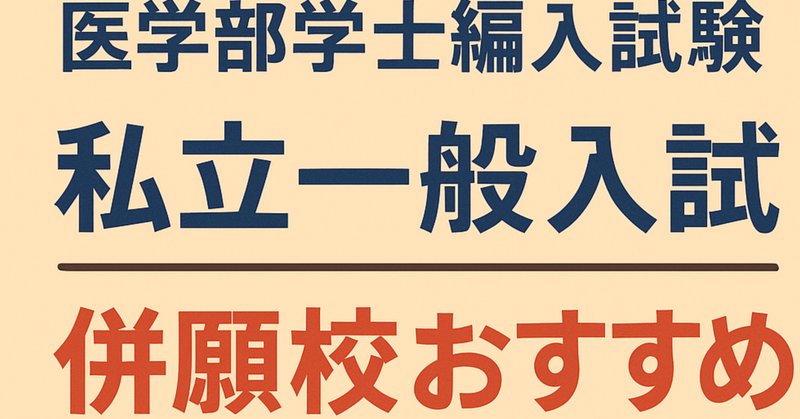2025年度 最新】名古屋工業大学工学部の編入試験を徹底解説｜気