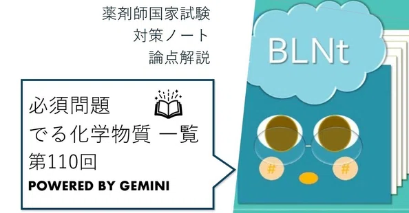 薬剤師国家試験対策ノート on note｜matsunoya｜note