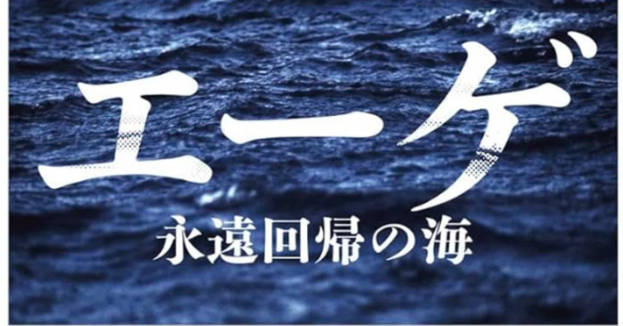 立花隆『エーゲ 永遠回帰の海』｜ゆこたか雑記帖