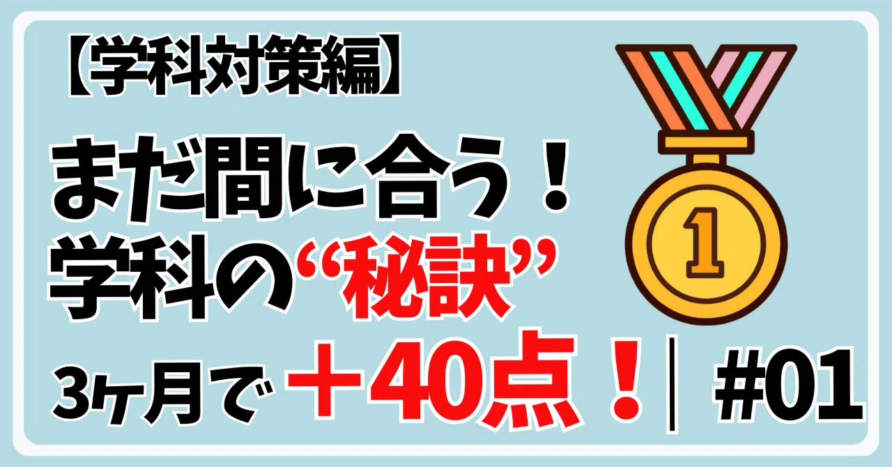 証拠あり””3ヶ月で＋40点！僕の模試結果をそのまま公開します